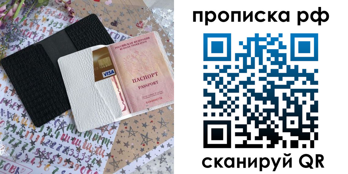 прописка для работы в Георгиевске