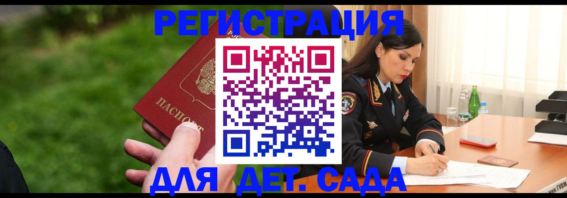 прописка для военкомата в Георгиевске