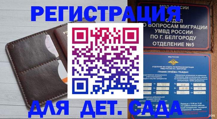 прописка регистрация в Георгиевске