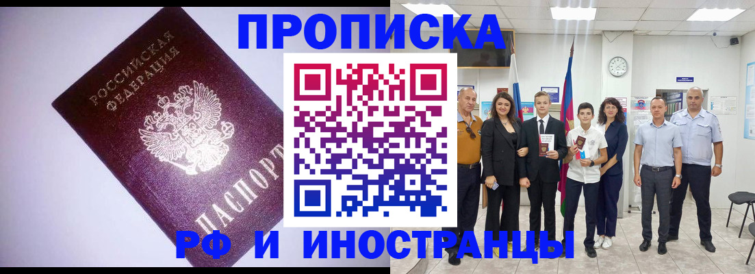 прописка законно в Георгиевске